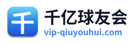 千亿球友会